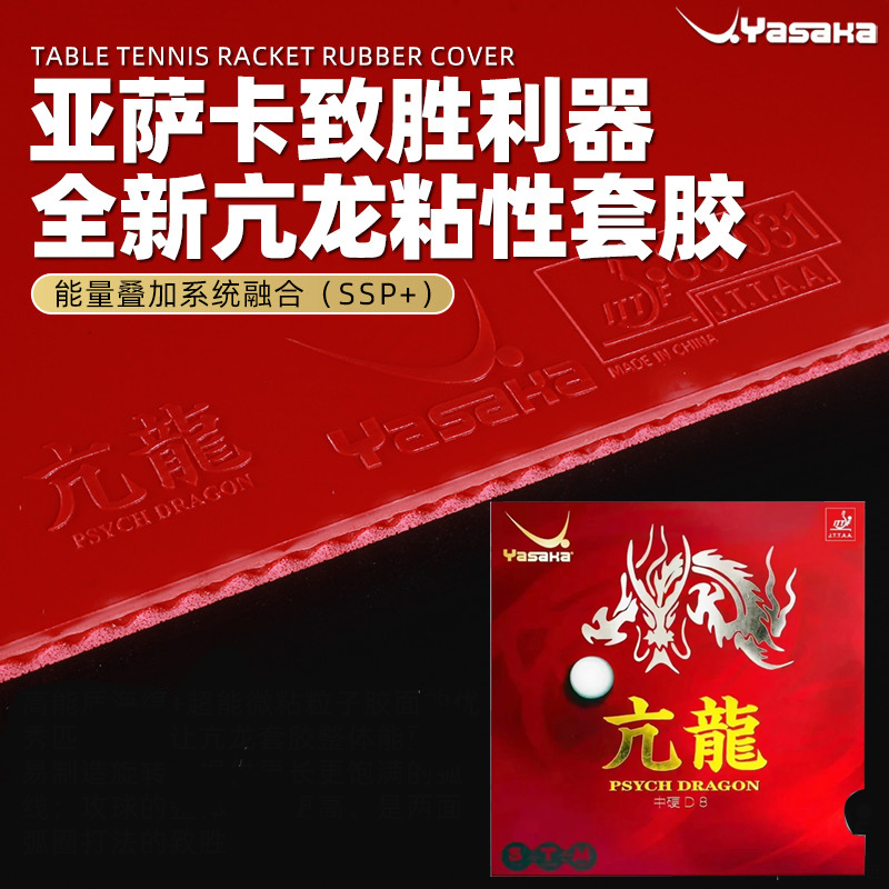 Table Tennis Zhang Jike - Yasaka PSYCH DRAGON Tafeltennisrubber Kleverig Rubber